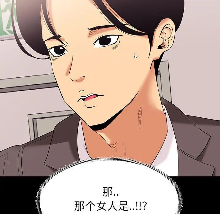 OL蜜巢 - 第7话 - page 49