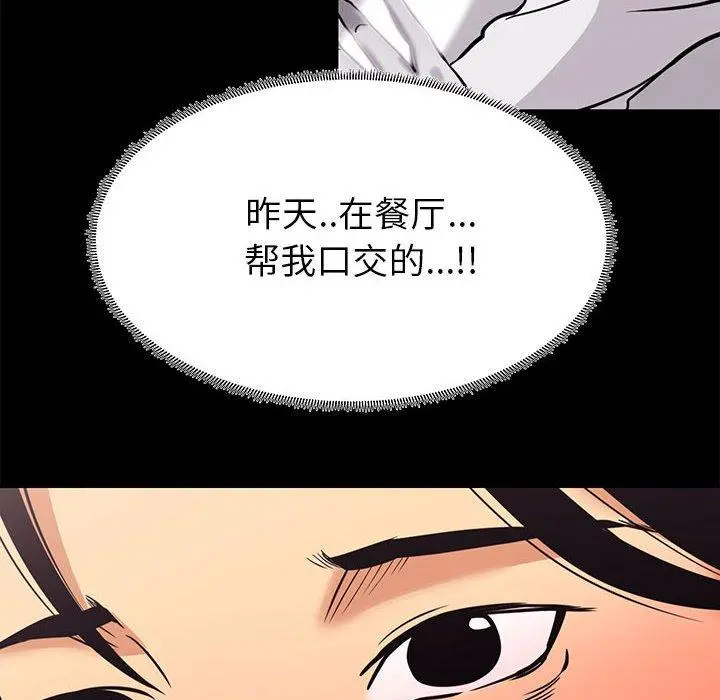 OL蜜巢 - 第7话 - page 52