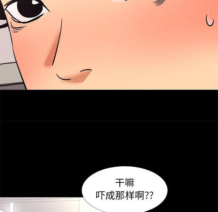 OL蜜巢 - 第7话 - page 53