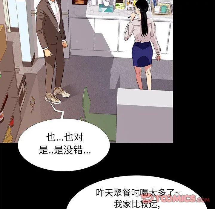 OL蜜巢 - 第7话 - page 56