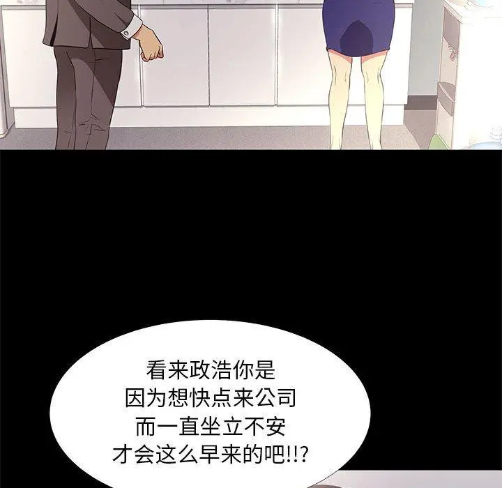 OL蜜巢 - 第7话 - page 59