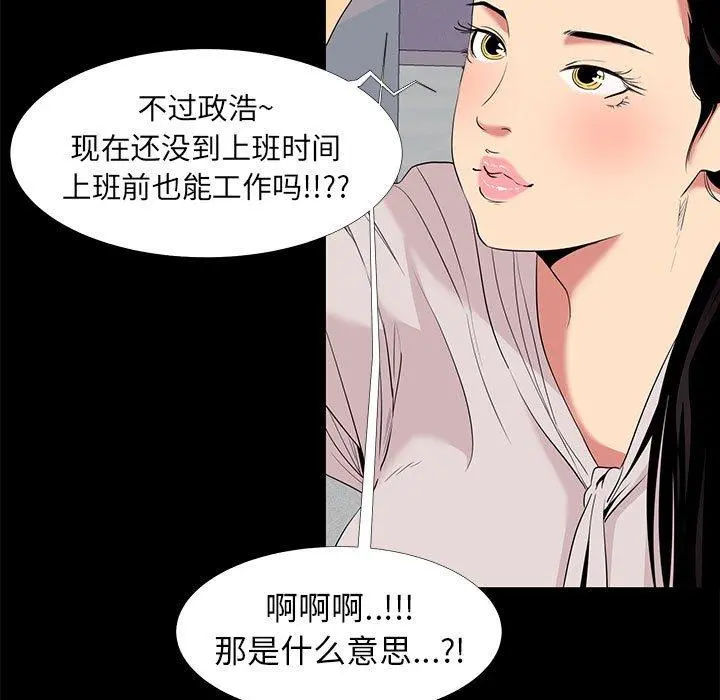 OL蜜巢 - 第7话 - page 65