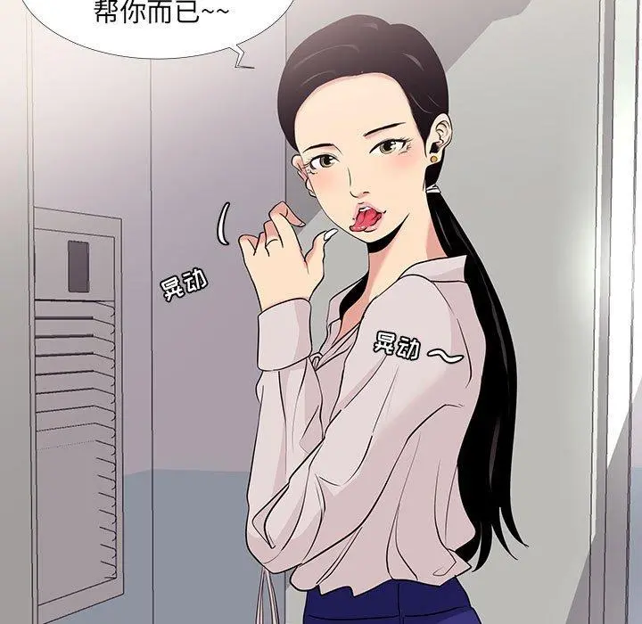 OL蜜巢 - 第7话 - page 69