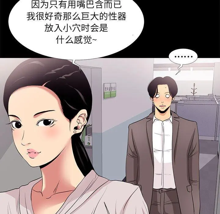 OL蜜巢 - 第7话 - page 71