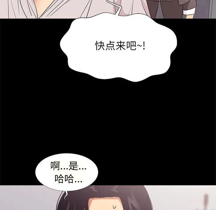 OL蜜巢 - 第7话 - page 72