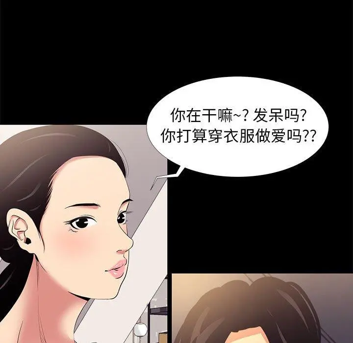 OL蜜巢 - 第7话 - page 79