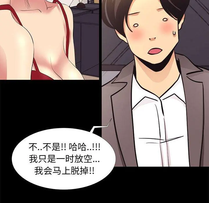 OL蜜巢 - 第7话 - page 80