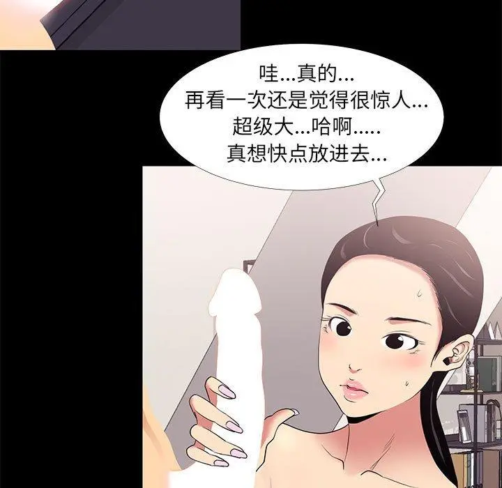 OL蜜巢 - 第7话 - page 85