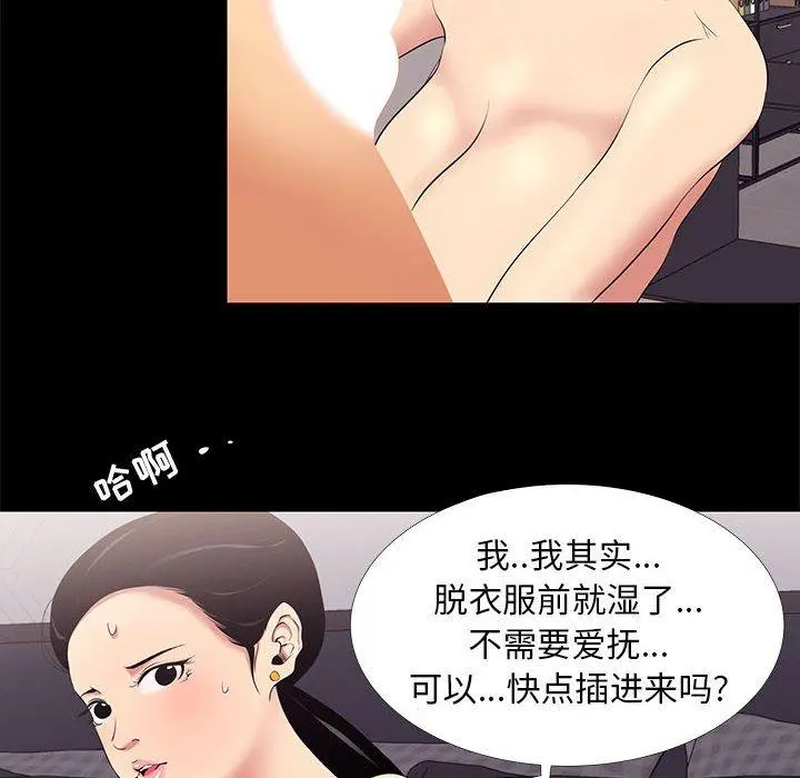 OL蜜巢 - 第7话 - page 86