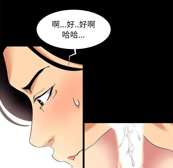 OL蜜巢 - 第7话 - page 88