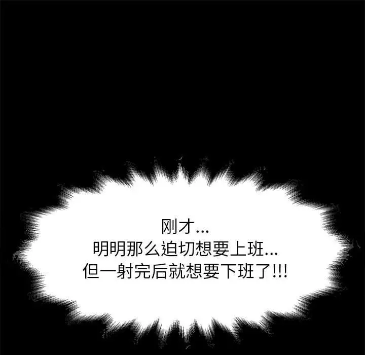 OL蜜巢 - 第7话 - page 105