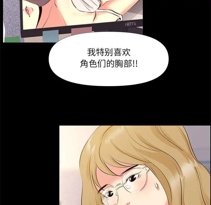 OL蜜巢 - 第26话 - page 11