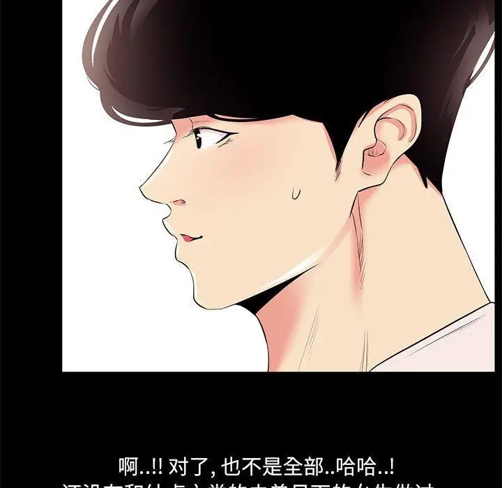 OL蜜巢 - 第26话 - page 33