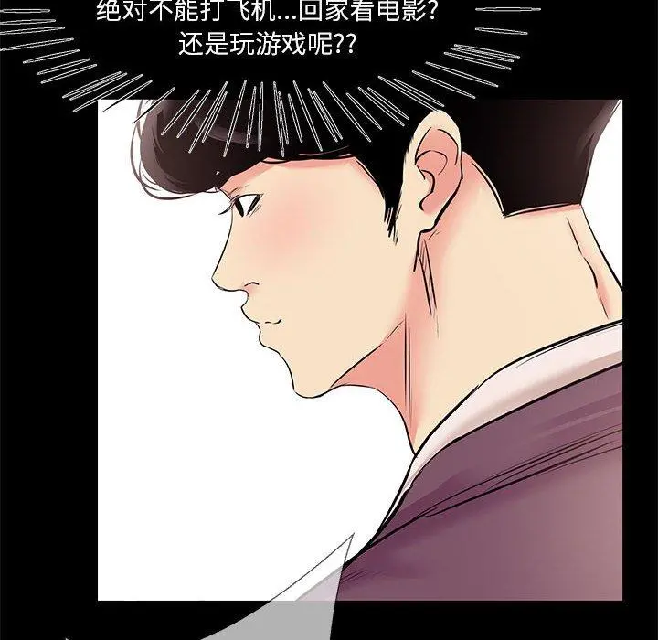 OL蜜巢 - 第26话 - page 40