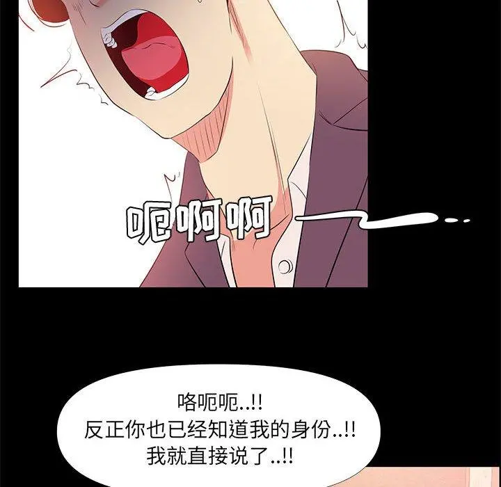 OL蜜巢 - 第26话 - page 44