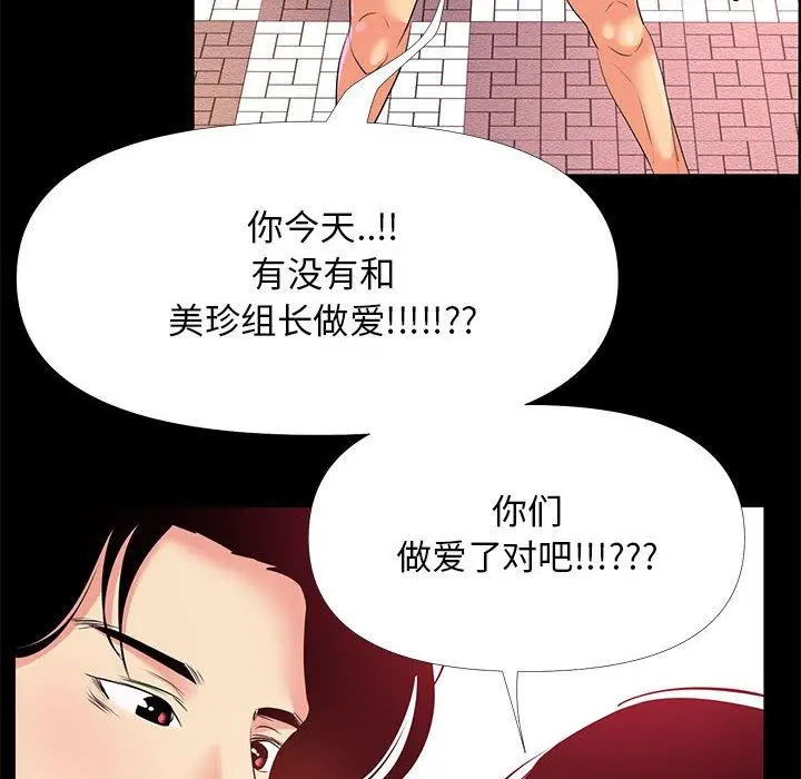 OL蜜巢 - 第26话 - page 46
