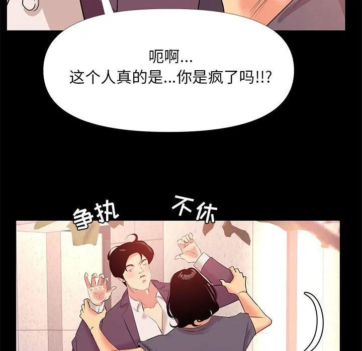 OL蜜巢 - 第26话 - page 48