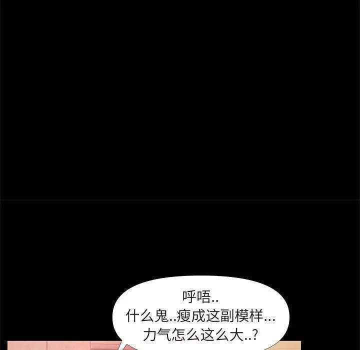 OL蜜巢 - 第26话 - page 53