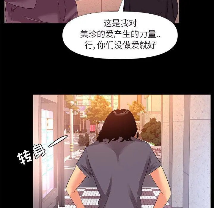 OL蜜巢 - 第26话 - page 55