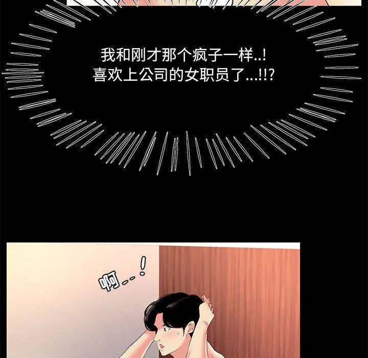 OL蜜巢 - 第26话 - page 72