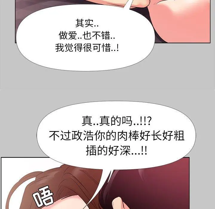 OL蜜巢 - 第26话 - page 87