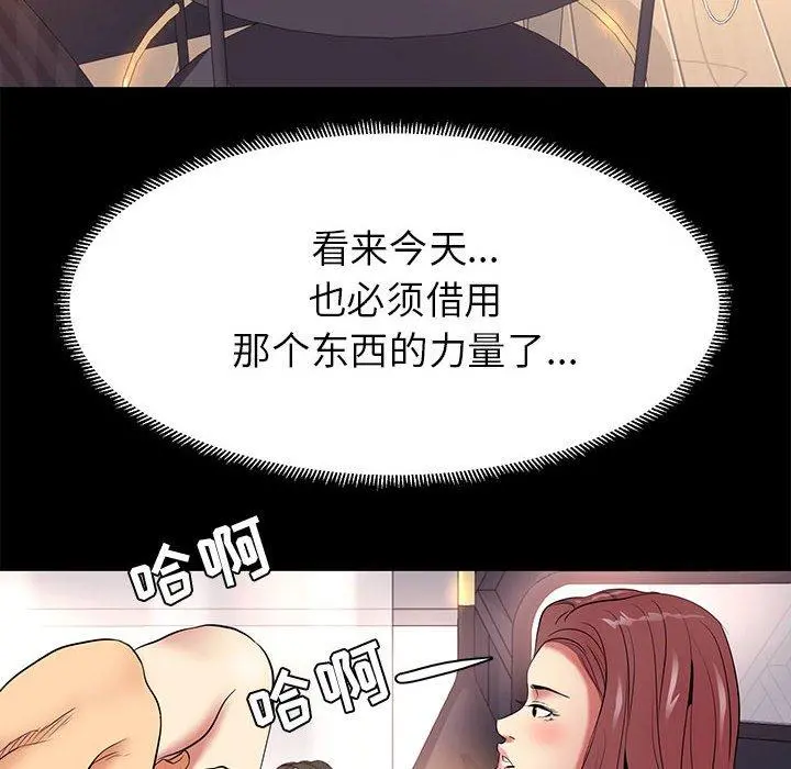 OL蜜巢 - 第9话 - page 12