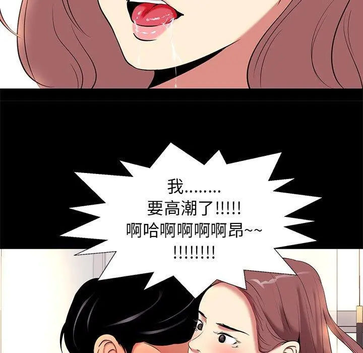 OL蜜巢 - 第9话 - page 19