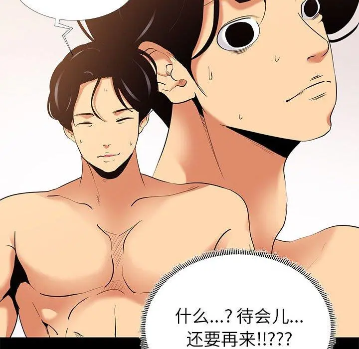OL蜜巢 - 第9话 - page 28