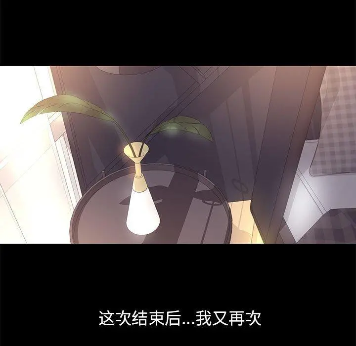 OL蜜巢 - 第9话 - page 37