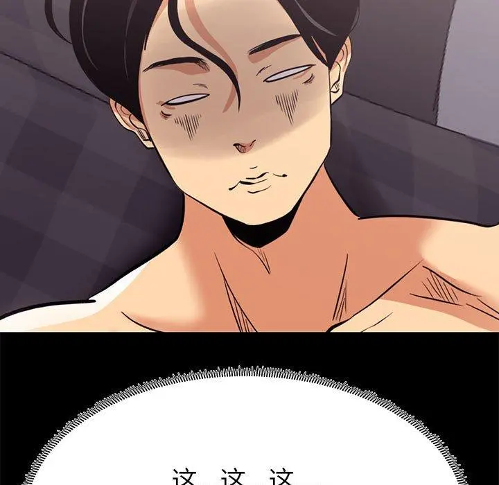 OL蜜巢 - 第9话 - page 49