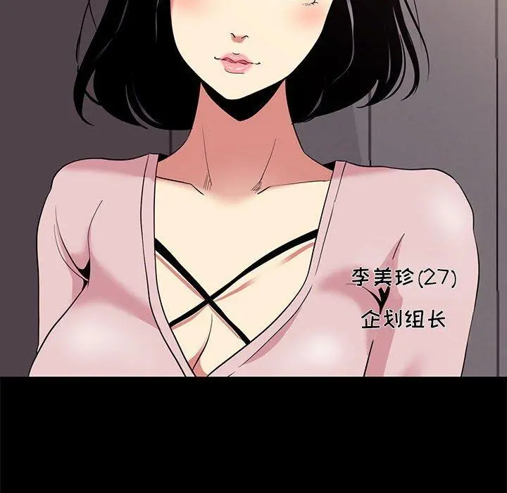 OL蜜巢 - 第9话 - page 68
