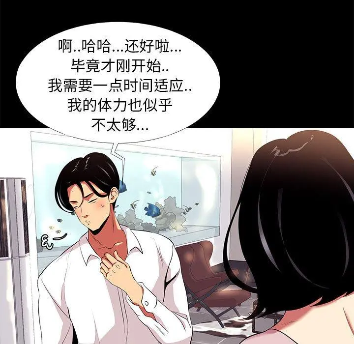 OL蜜巢 - 第9话 - page 69