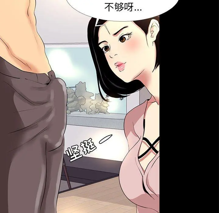 OL蜜巢 - 第9话 - page 71