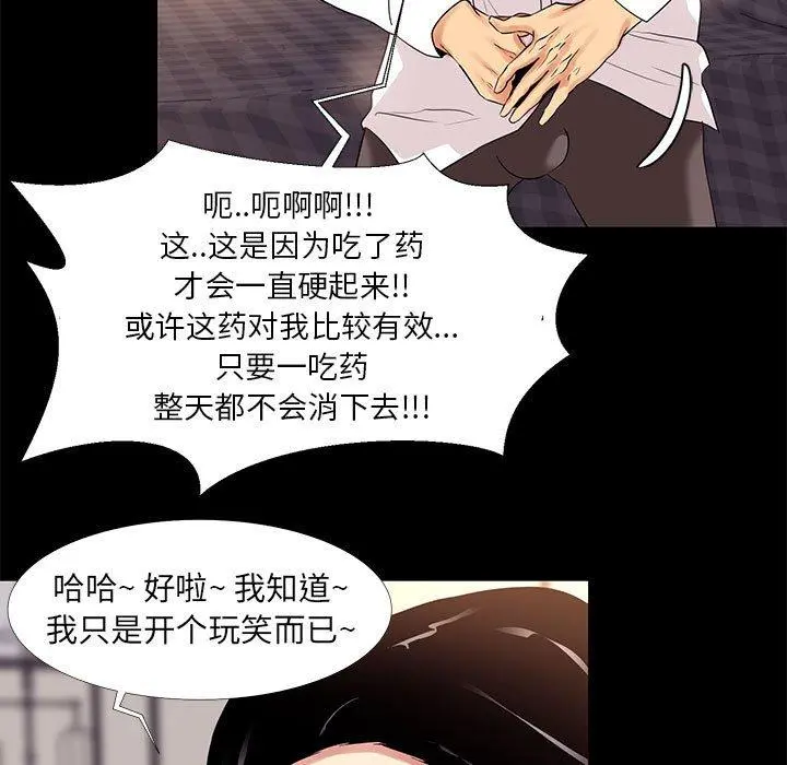 OL蜜巢 - 第9话 - page 73