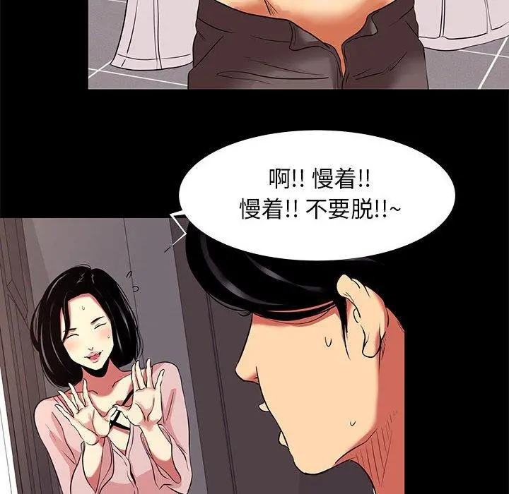 OL蜜巢 - 第9话 - page 76