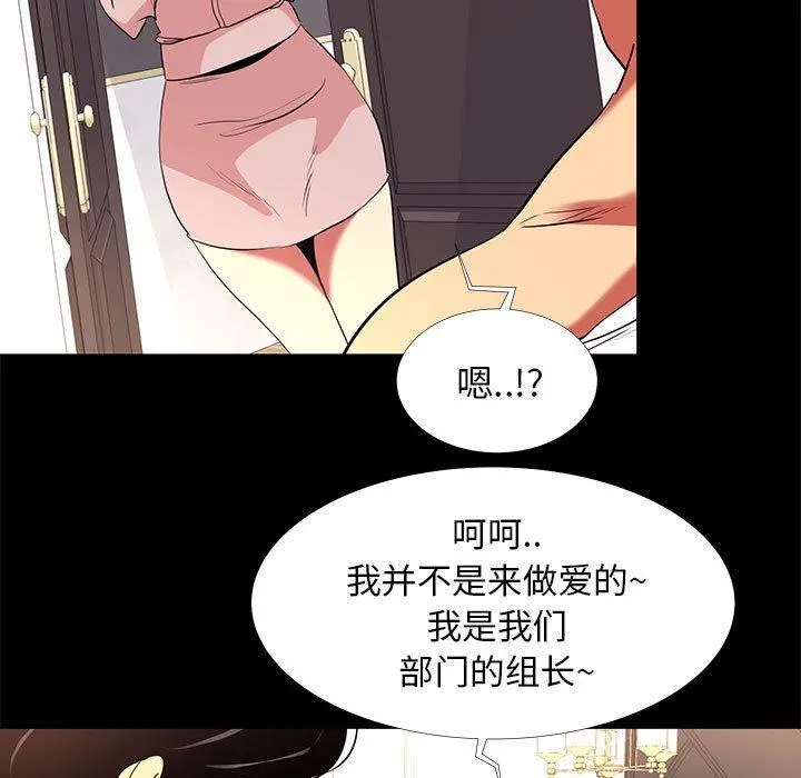 OL蜜巢 - 第9话 - page 77