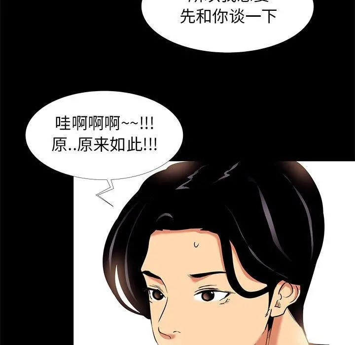 OL蜜巢 - 第9话 - page 79