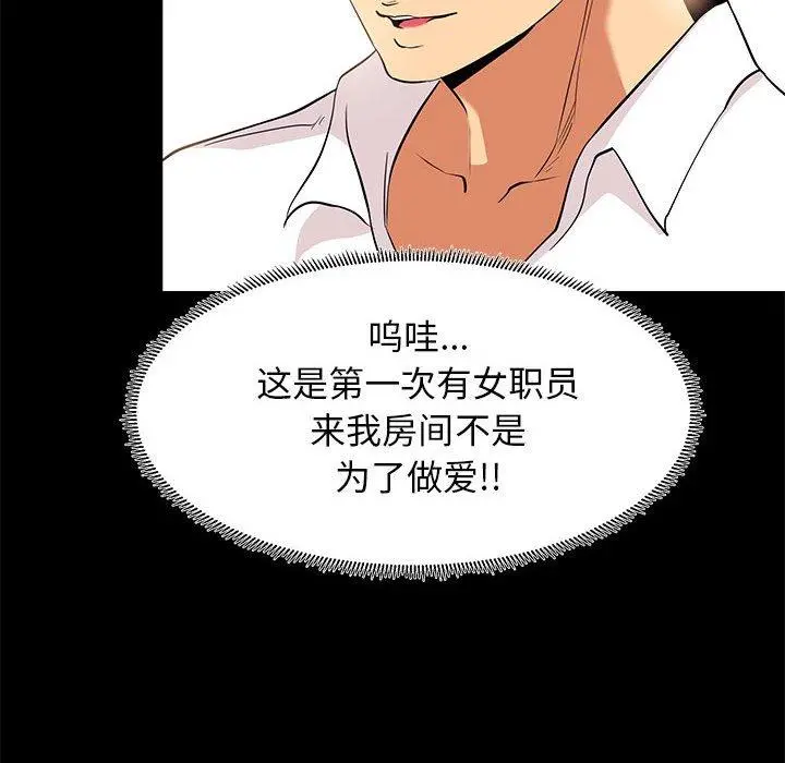 OL蜜巢 - 第9话 - page 80