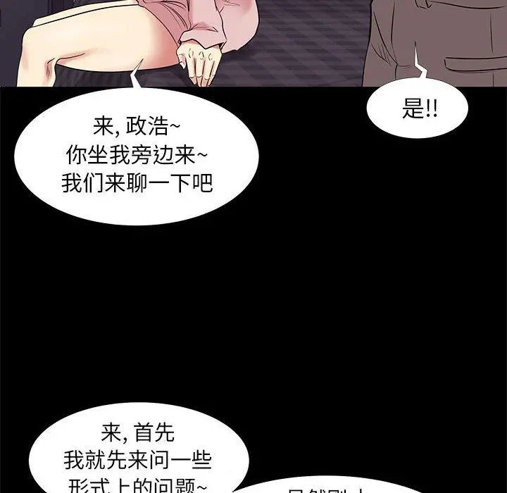 OL蜜巢 - 第9话 - page 82