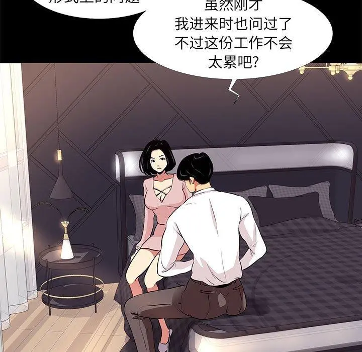 OL蜜巢 - 第9话 - page 83