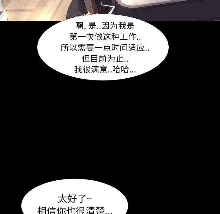 OL蜜巢 - 第9话 - page 84