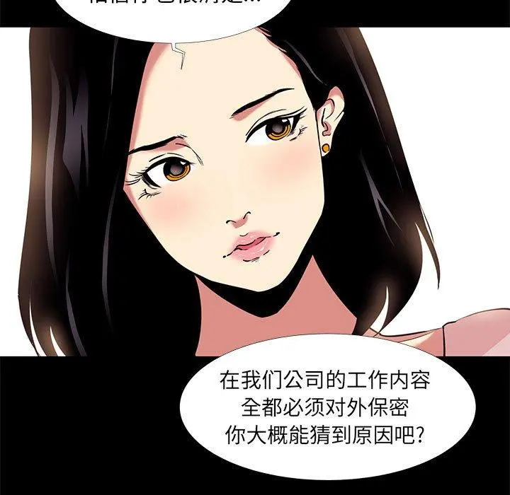OL蜜巢 - 第9话 - page 85