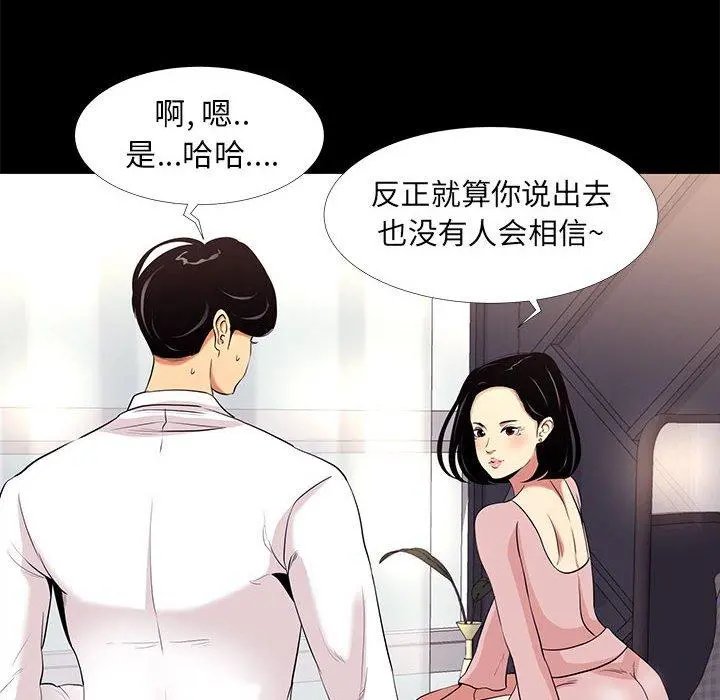OL蜜巢 - 第9话 - page 86