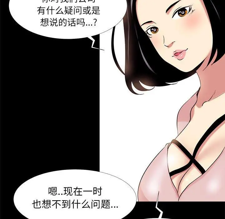 OL蜜巢 - 第9话 - page 93