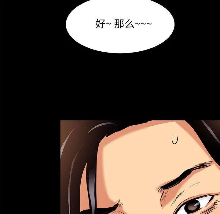 OL蜜巢 - 第9话 - page 96