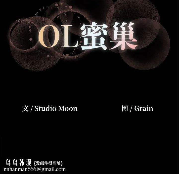 OL蜜巢 - 第9话 - page 108