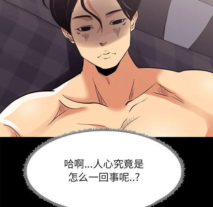 OL蜜巢 - 第8话 - page 6