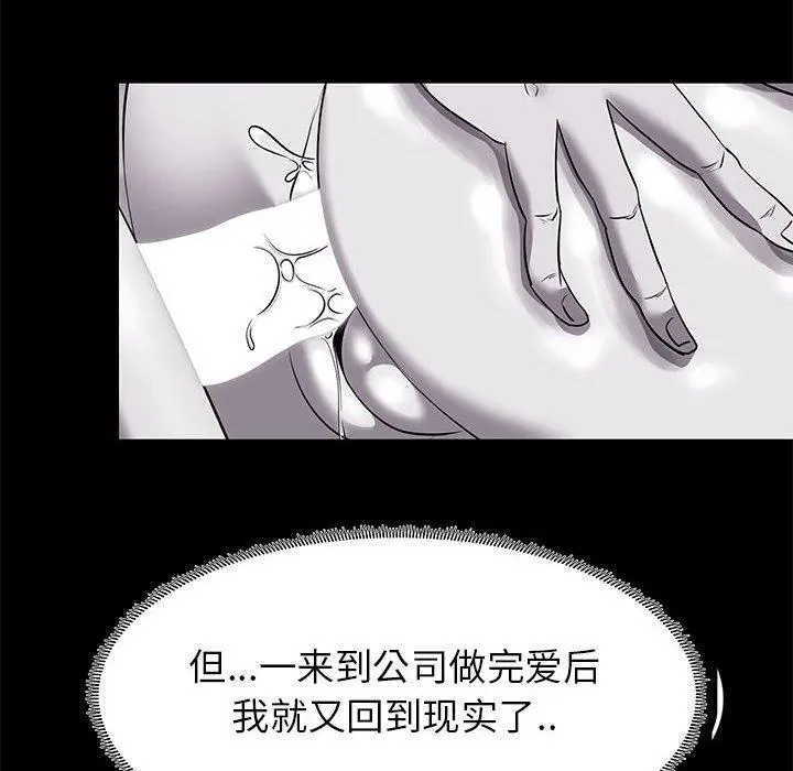 OL蜜巢 - 第8话 - page 10