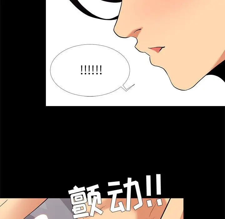 OL蜜巢 - 第8话 - page 17