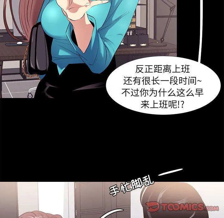 OL蜜巢 - 第8话 - page 20